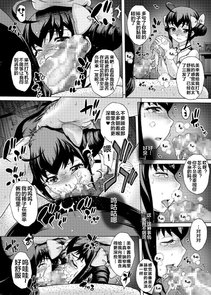 Anata... Gomennasai 4 Ryoujoku Miyuki Hen page 5 full