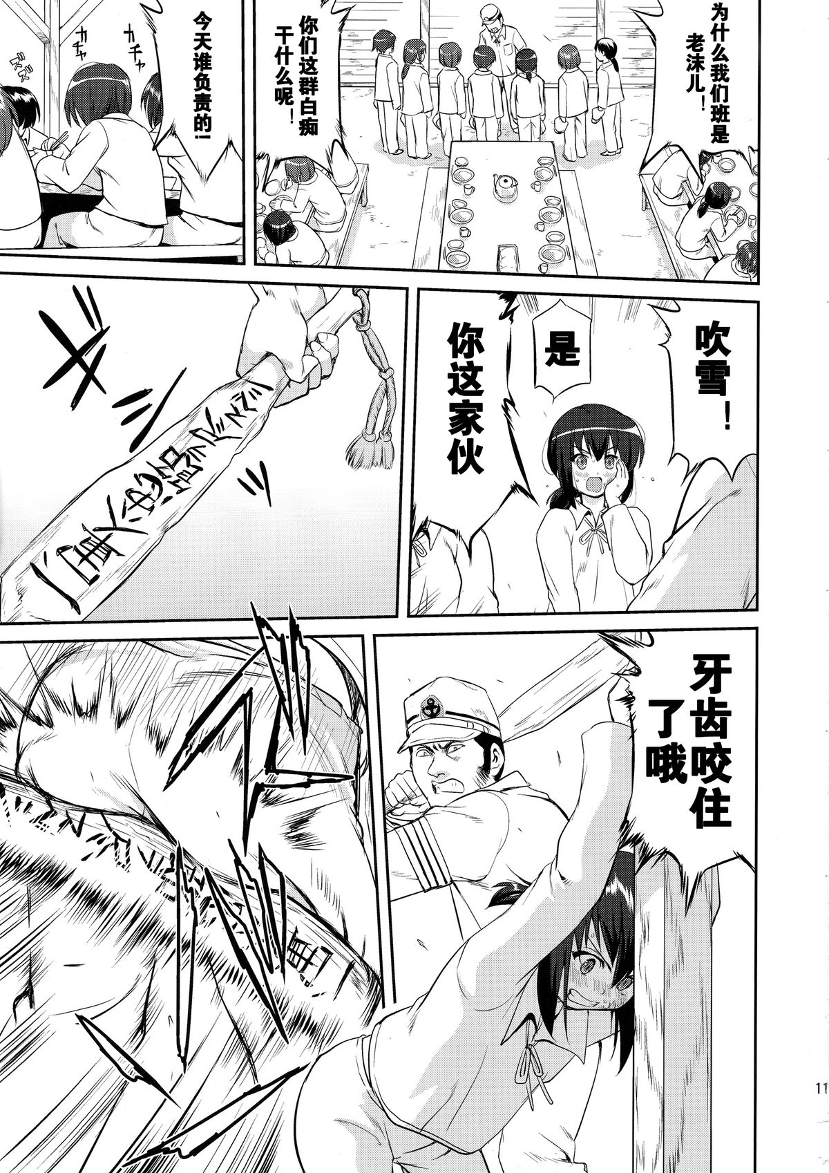 Teitoku no Ketsudan page 10 full