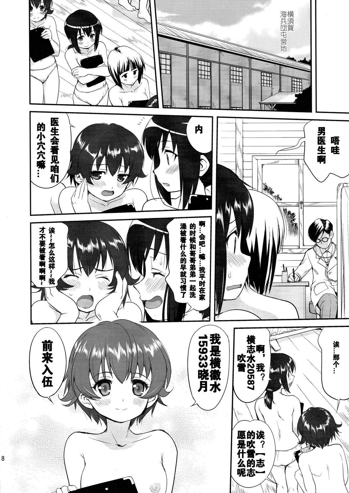 Teitoku no Ketsudan page 7 full