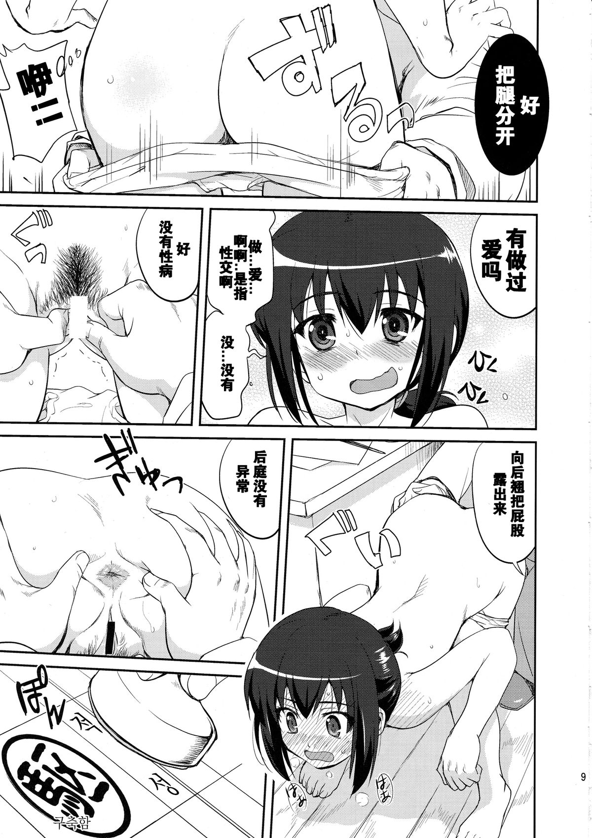 Teitoku no Ketsudan page 8 full