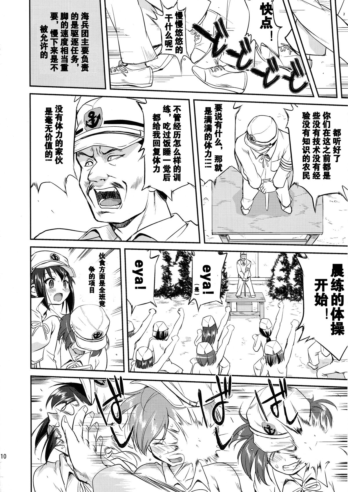 Teitoku no Ketsudan page 9 full