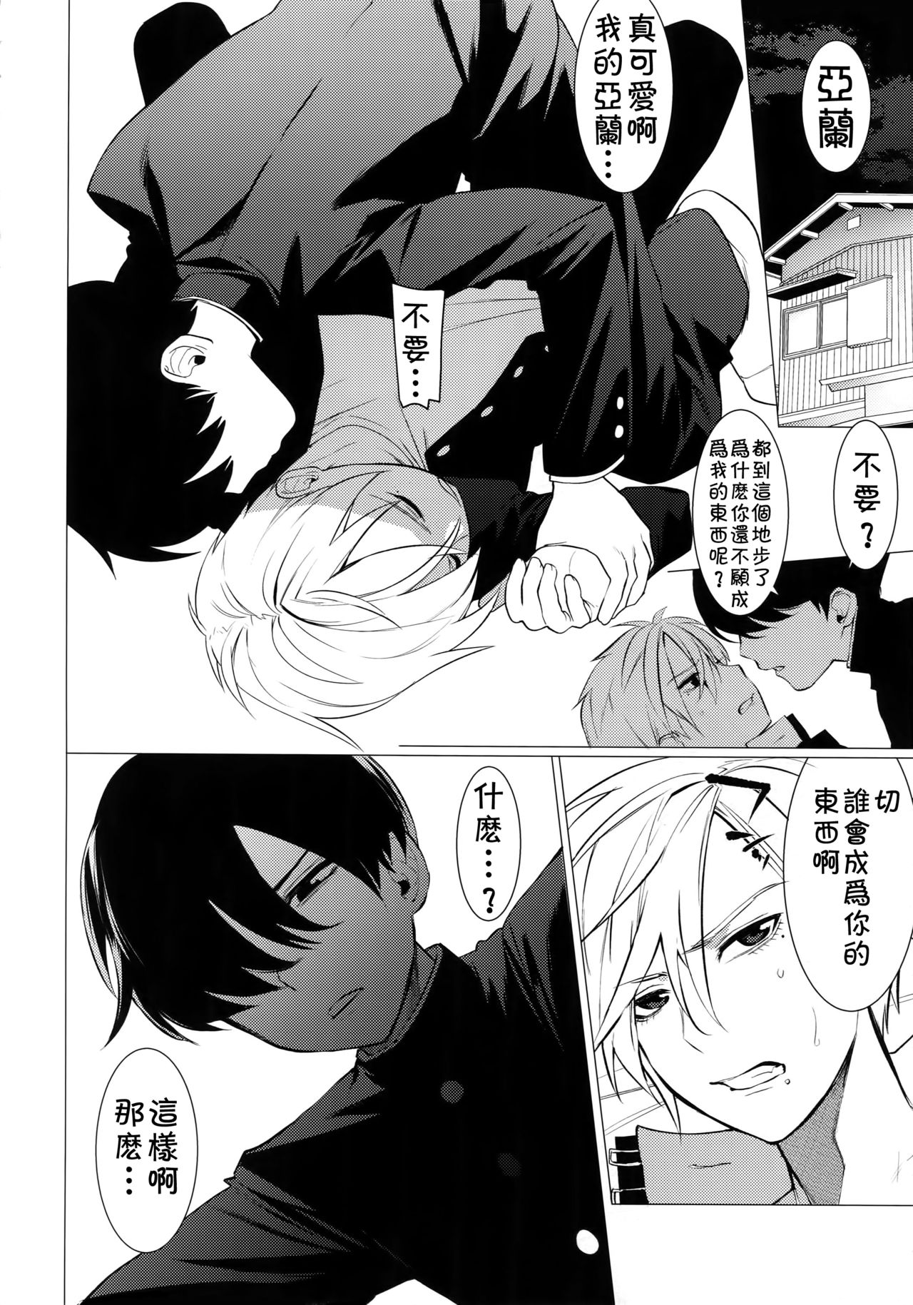 Fukushuu Chinpo 2 Kutsujoku no Anal page 7 full