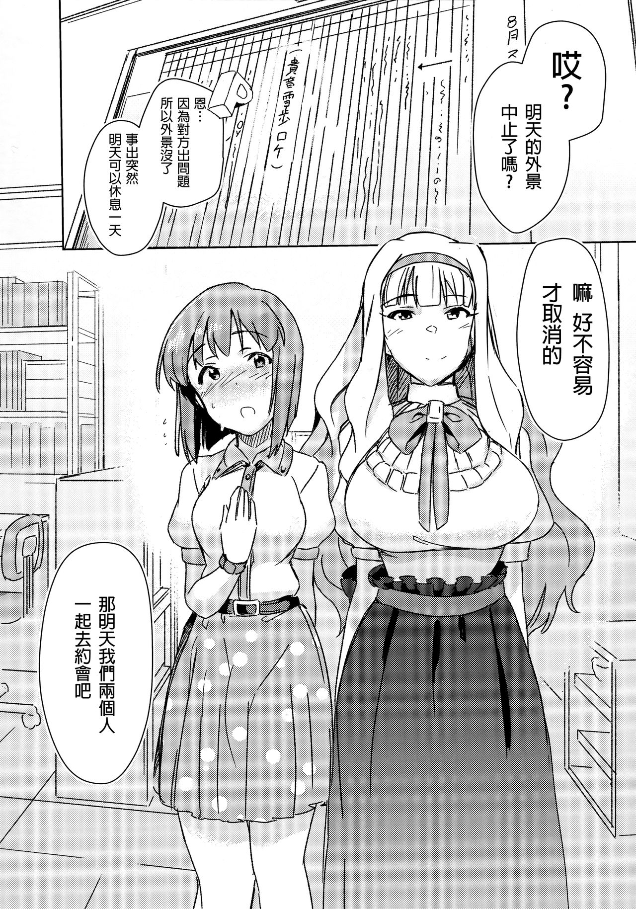 YukiChinpo - Futanari Yukiho to Takane ga Date Suru Hon page 2 full