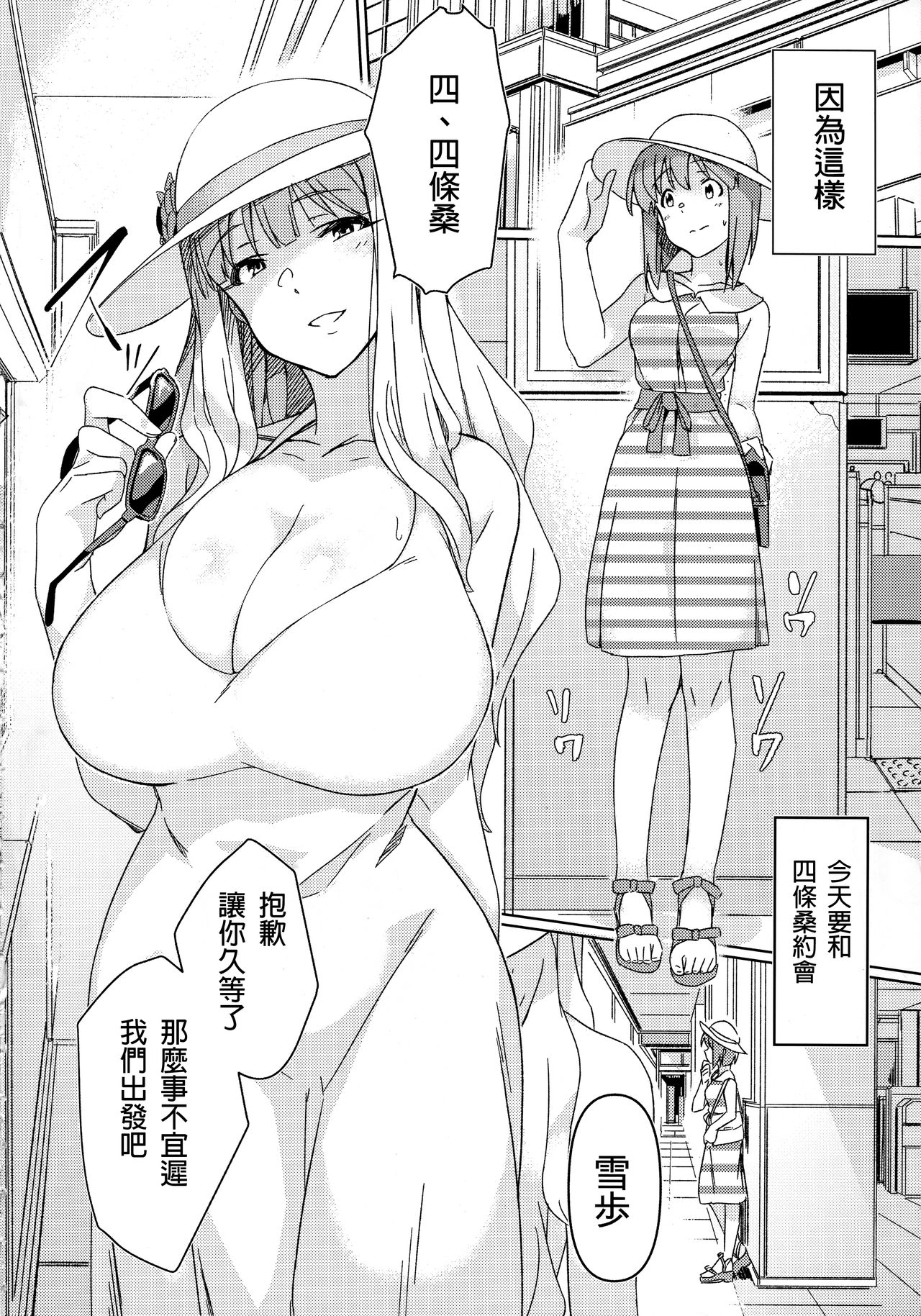 YukiChinpo - Futanari Yukiho to Takane ga Date Suru Hon page 3 full