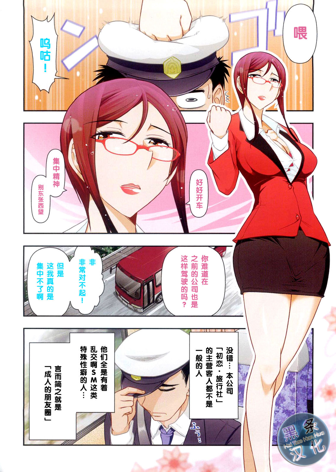 Mix Party ACT.01 page 4 full