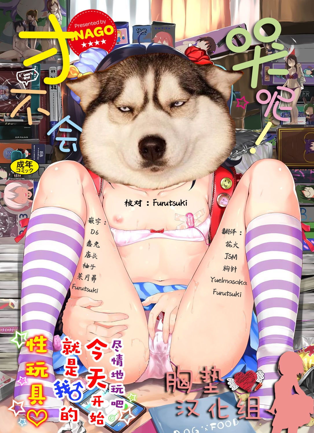 Nakanai mon! page 2 full