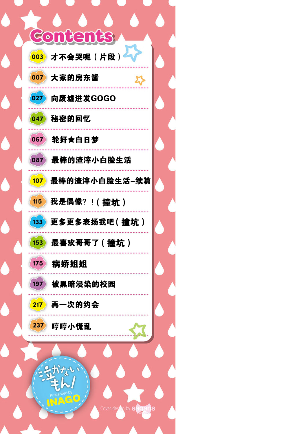 Nakanai mon! page 3 full