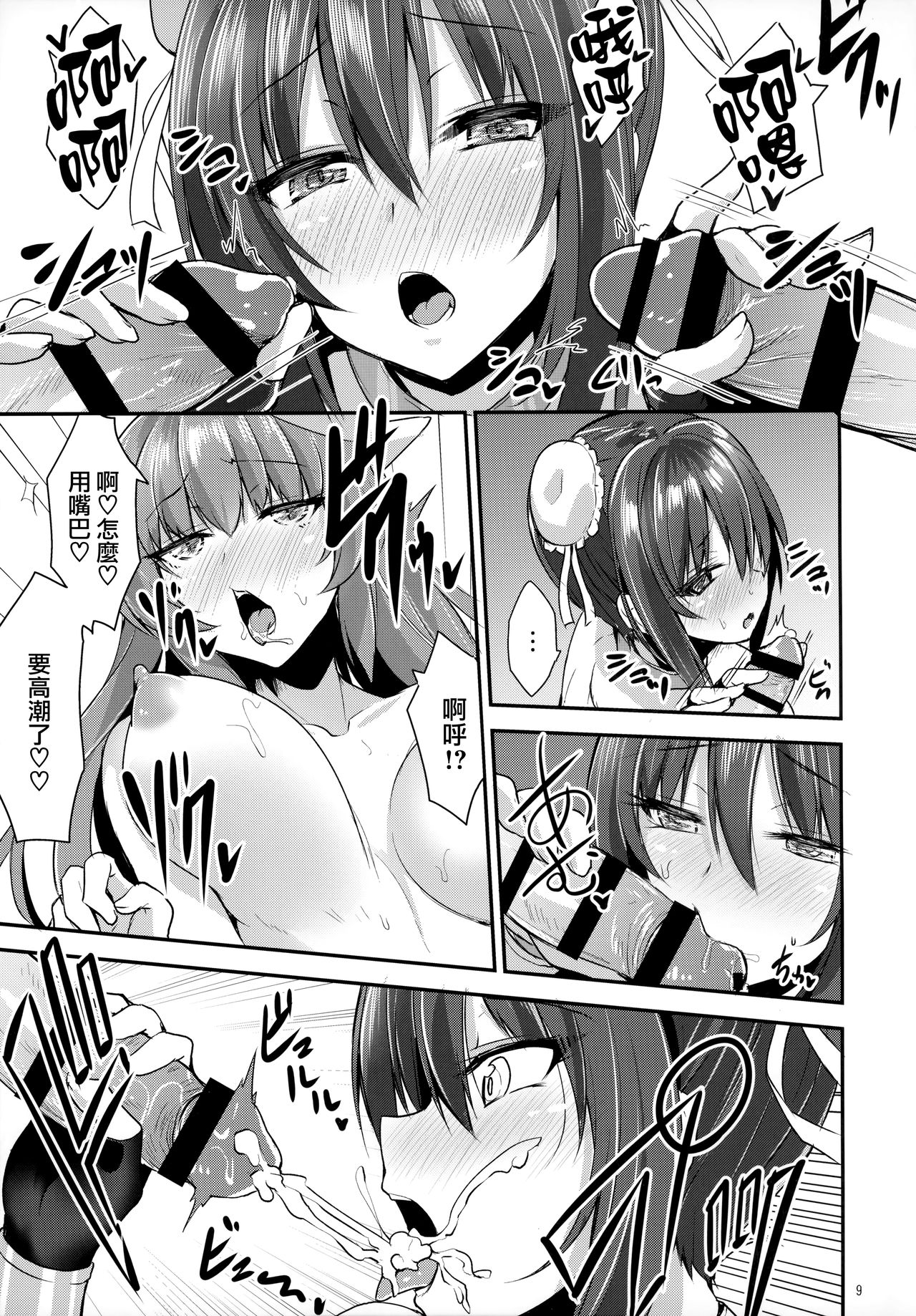 Shoukan Sareta Saki wa Futanari Bakari no Chaldea page 9 full
