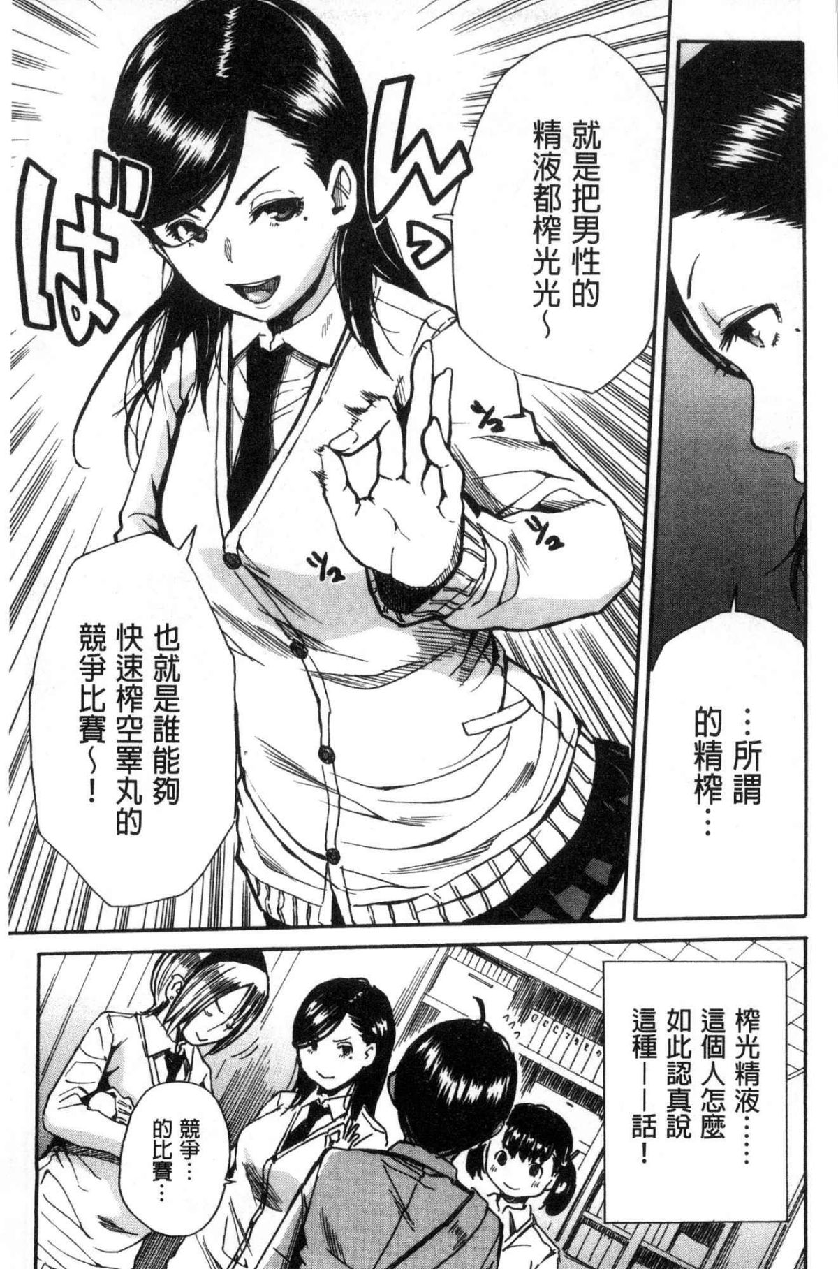 Gakuen Seishori Katsudou page 10 full