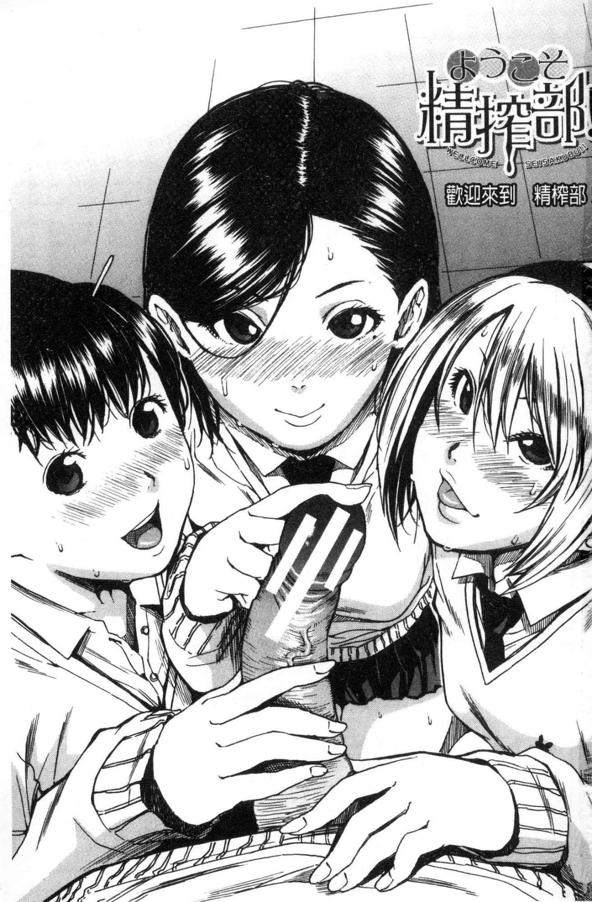 Gakuen Seishori Katsudou page 2 full