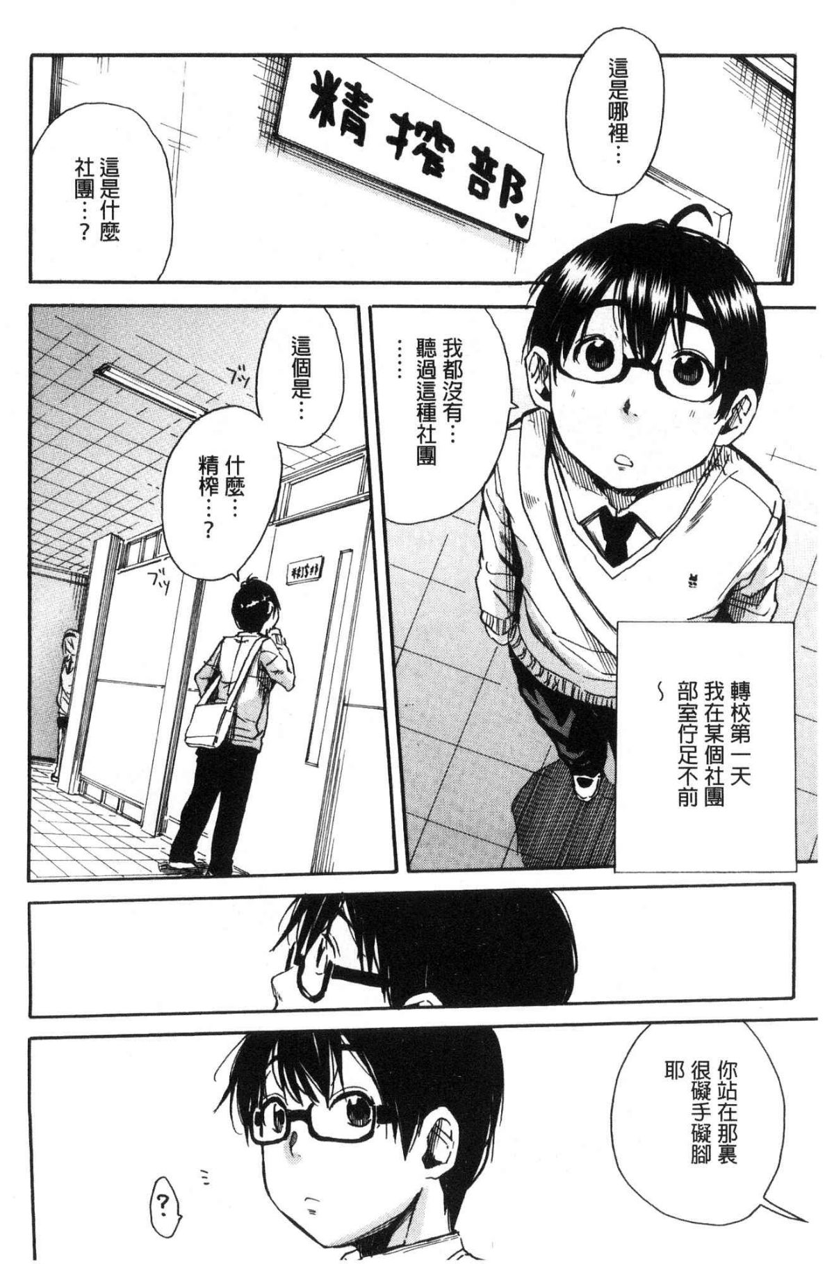 Gakuen Seishori Katsudou page 3 full
