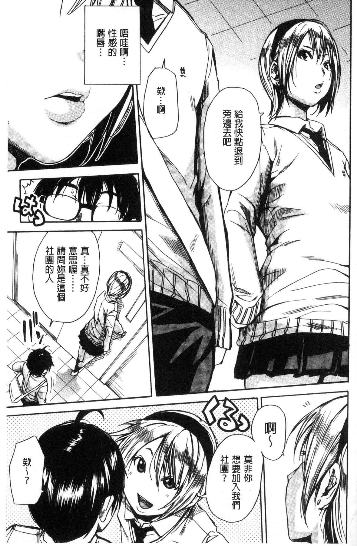 Gakuen Seishori Katsudou page 4 full