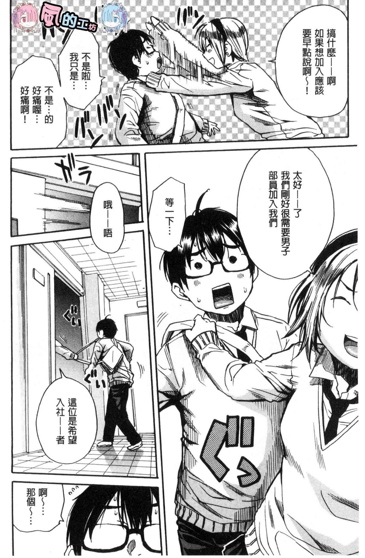 Gakuen Seishori Katsudou page 5 full