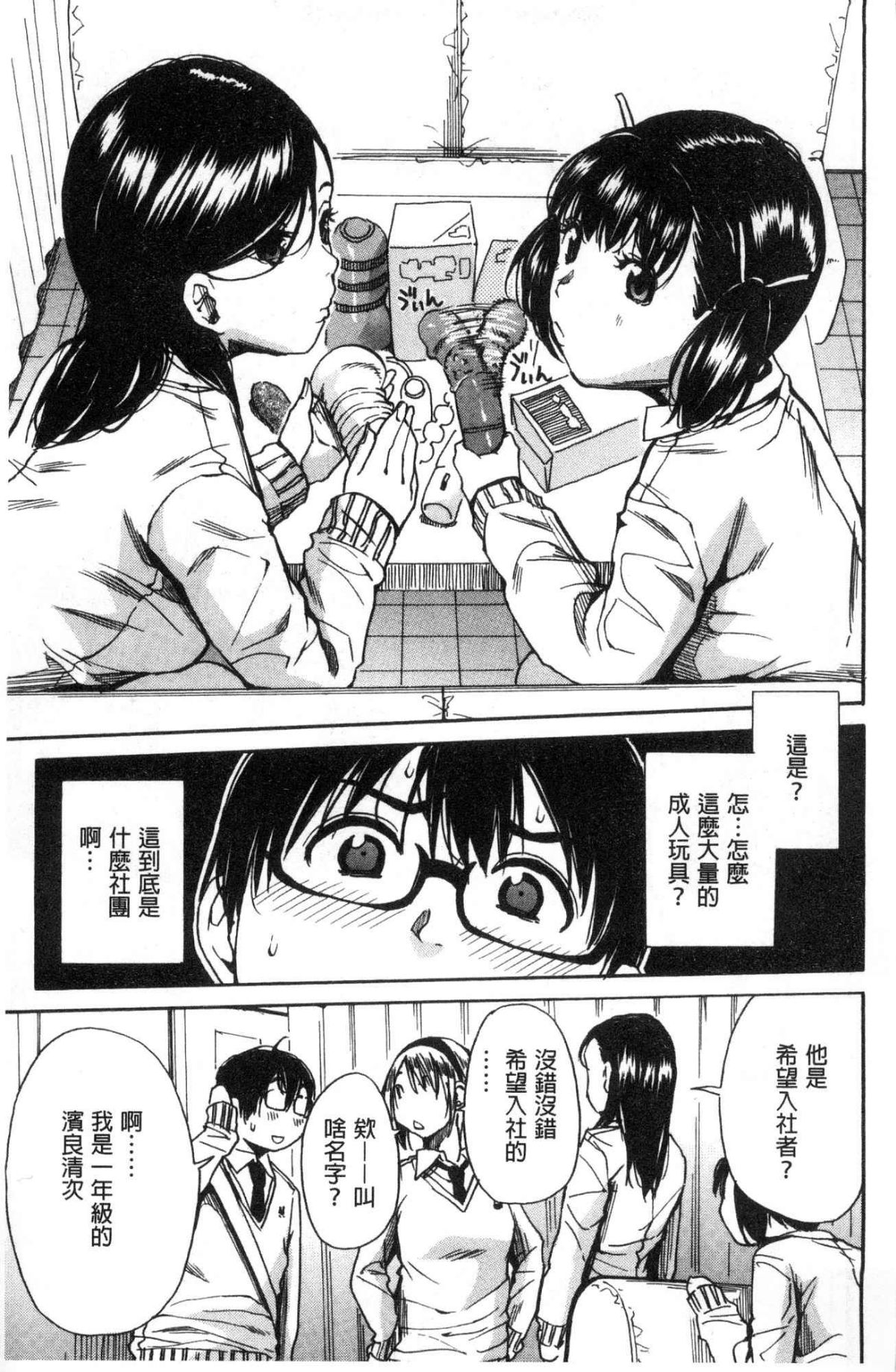 Gakuen Seishori Katsudou page 6 full