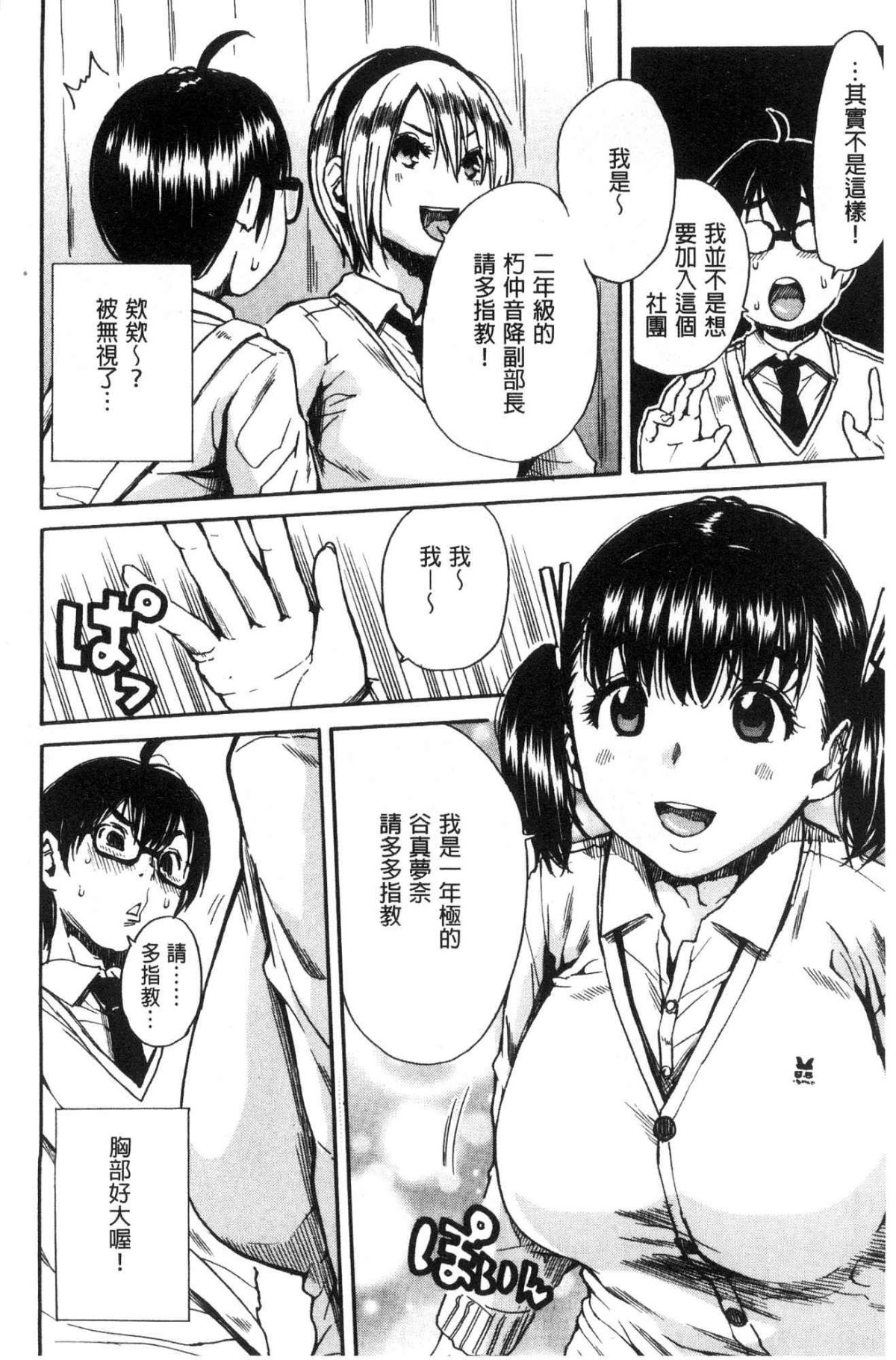 Gakuen Seishori Katsudou page 7 full