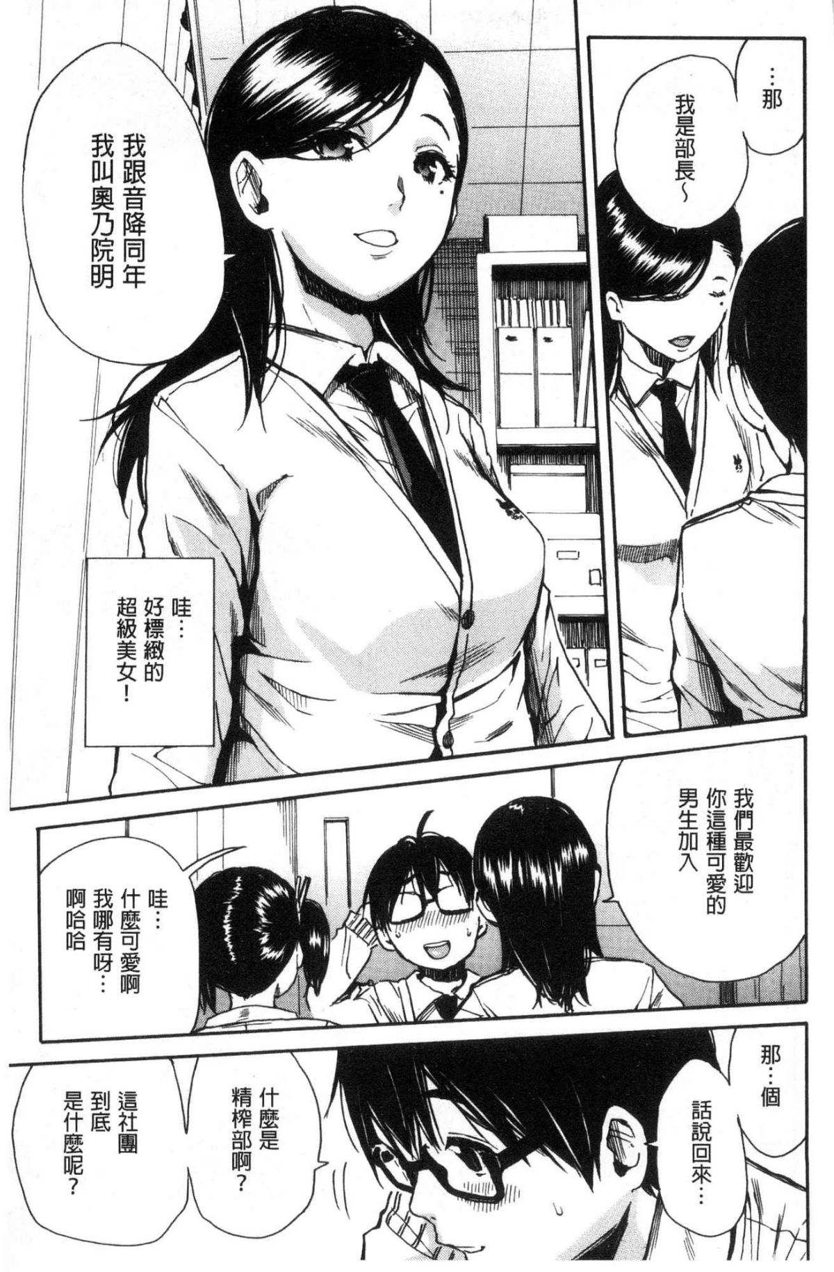 Gakuen Seishori Katsudou page 8 full