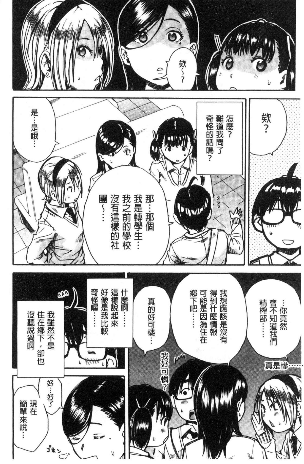 Gakuen Seishori Katsudou page 9 full