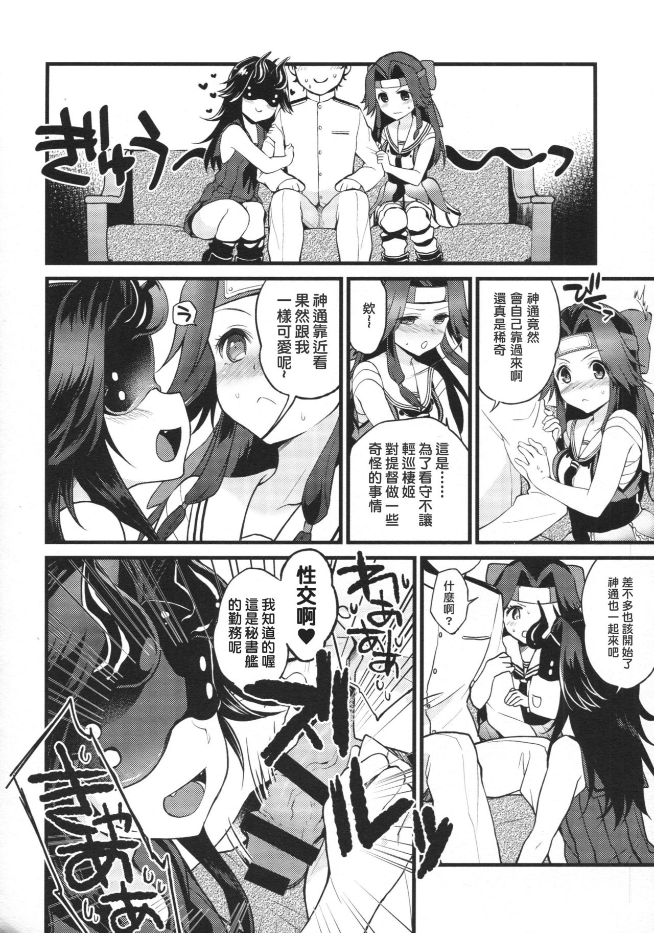 Kyouraku Contrast page 5 full