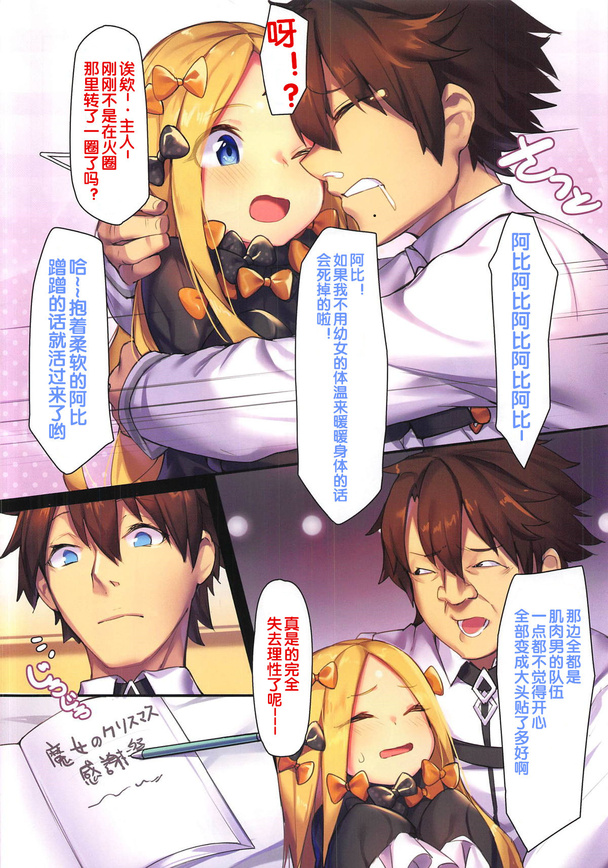 Majo no Christmas Kanshasai page 5 full