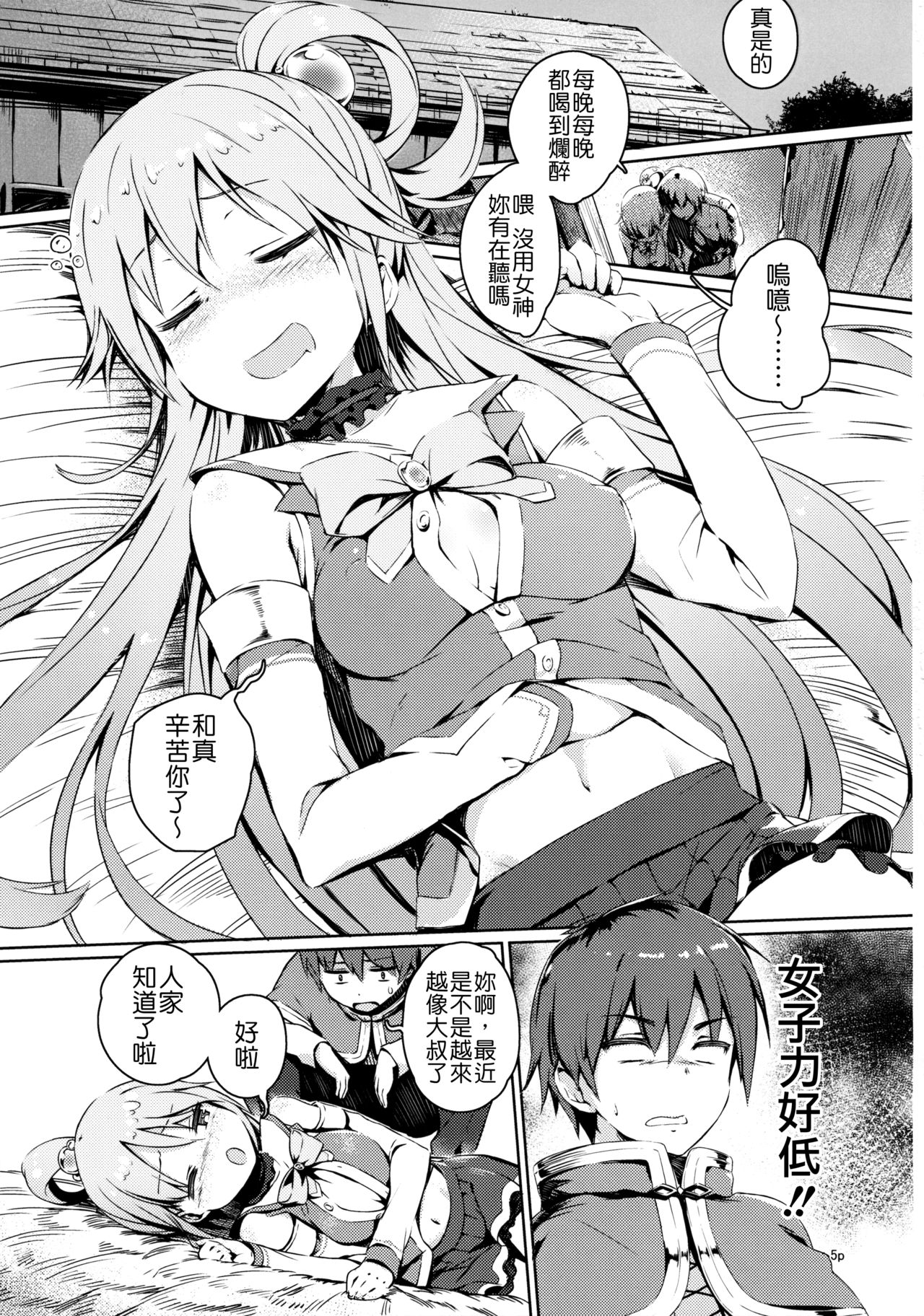 Kono Nikutarashii Megami no Icha Love o! page 5 full