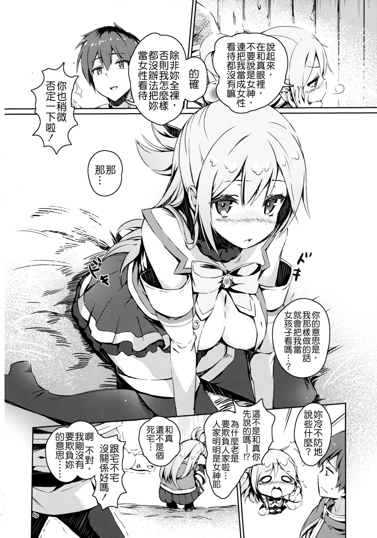 Kono Nikutarashii Megami no Icha Love o! page 6 full