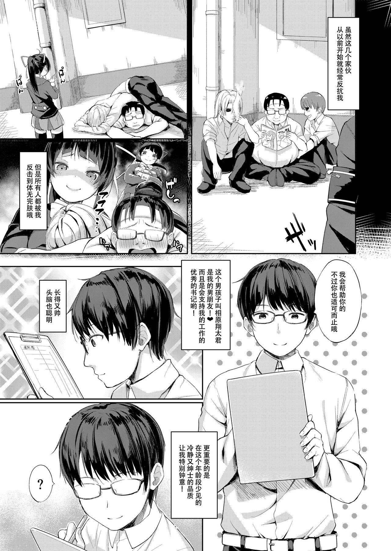 Namaiki Seitokaichou o Karada de Wakaraseta no de Mite Kudasai page 6 full