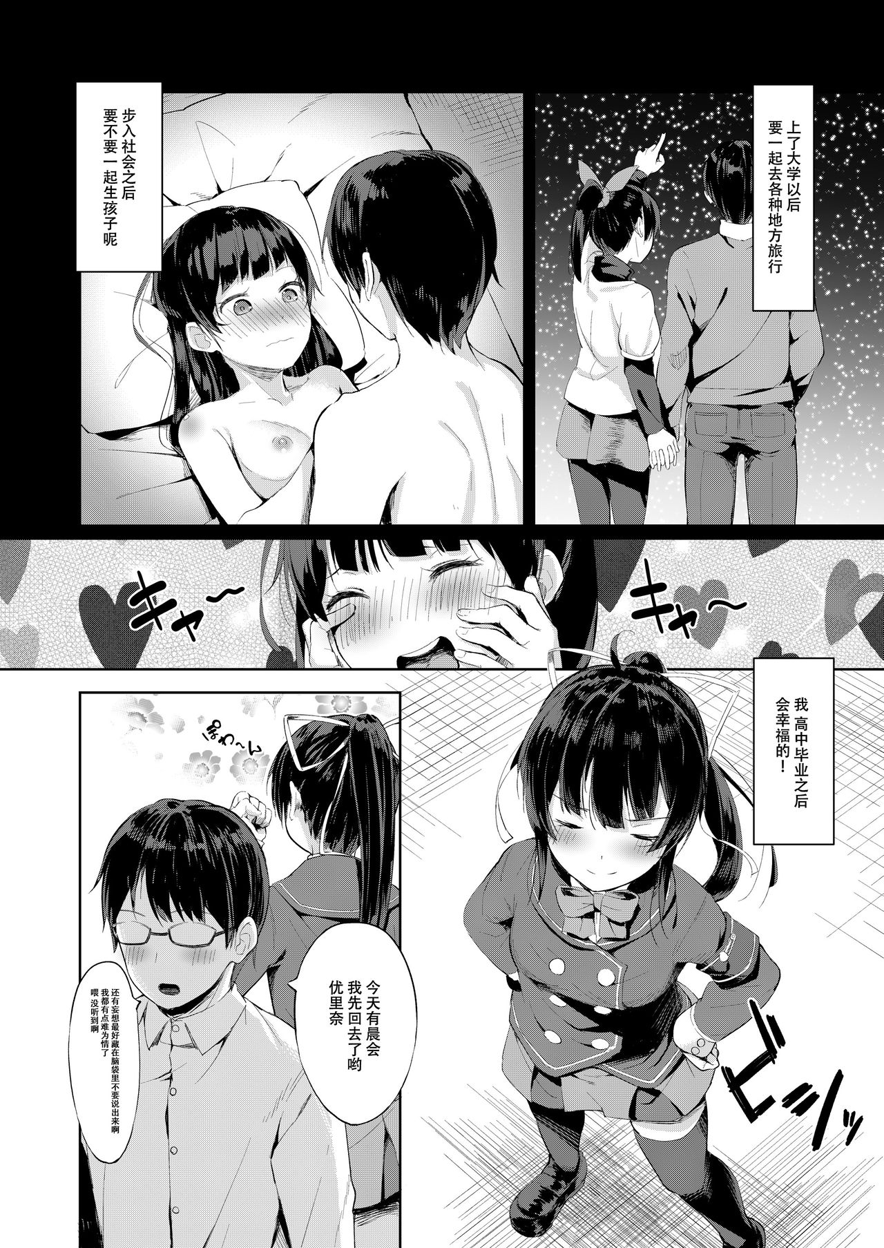 Namaiki Seitokaichou o Karada de Wakaraseta no de Mite Kudasai page 7 full