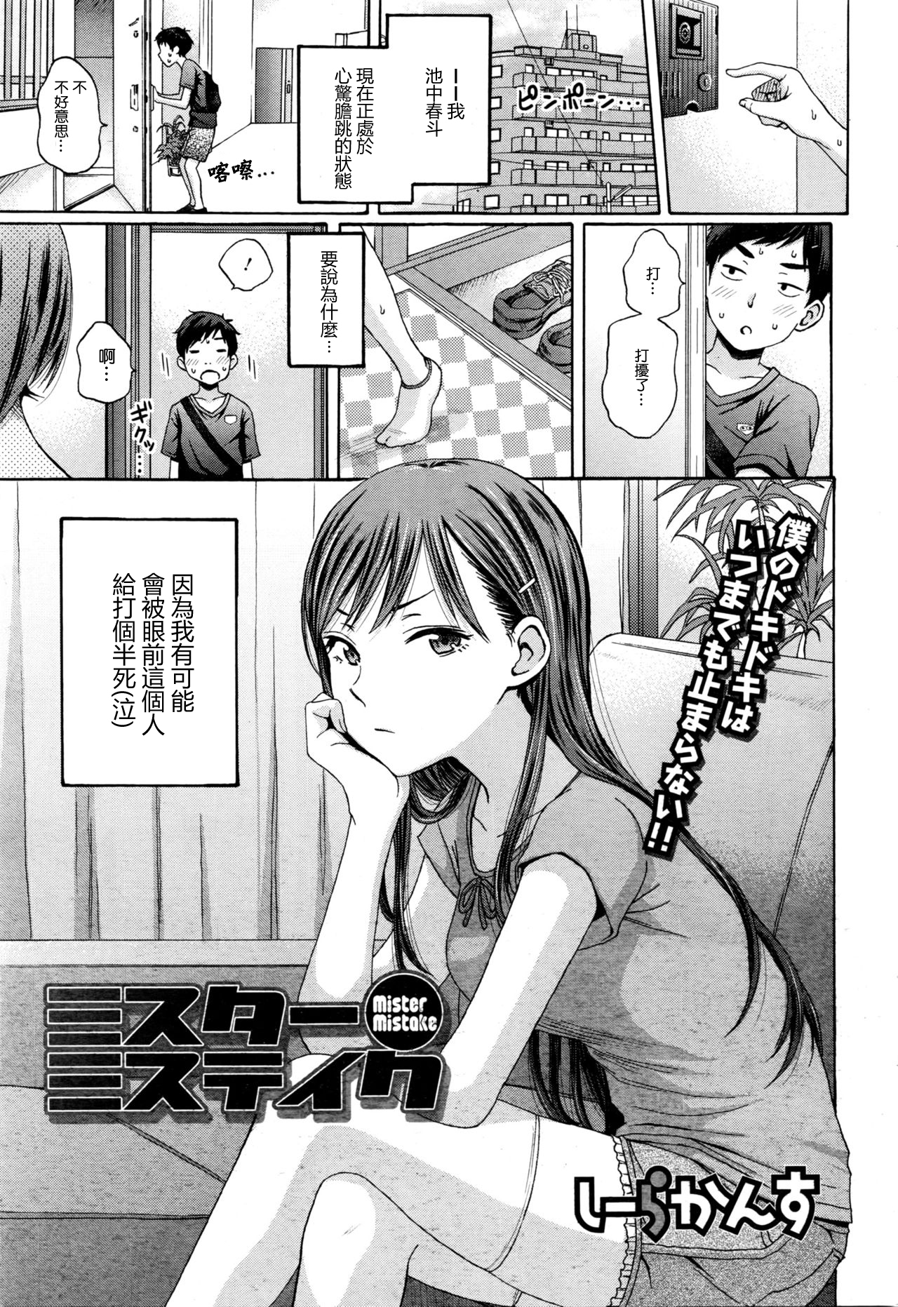 Mister Mistake page 1 full