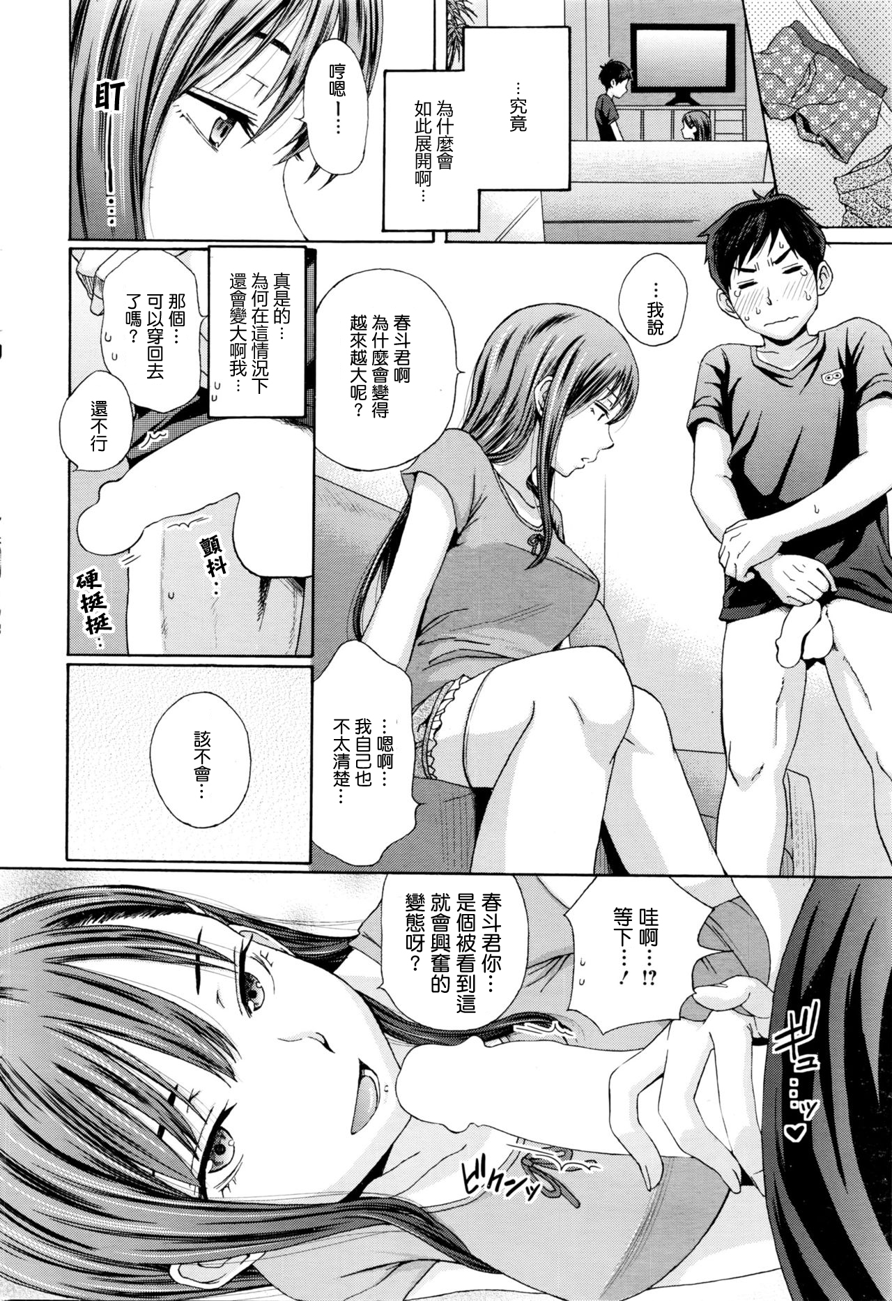 Mister Mistake page 6 full