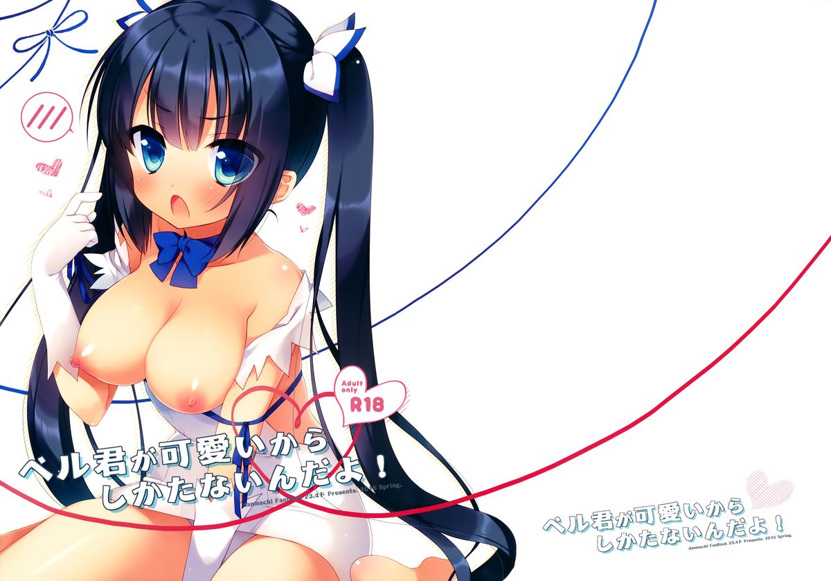 Bell-kun ga Kawaii kara Shikatanaindayo! page 1 full