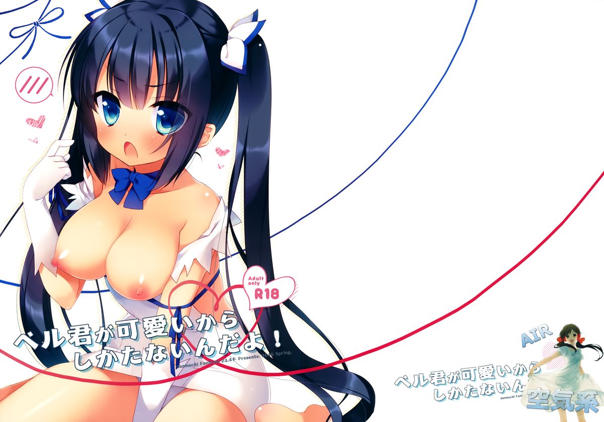 Bell-kun ga Kawaii kara Shikatanaindayo! page 2 full