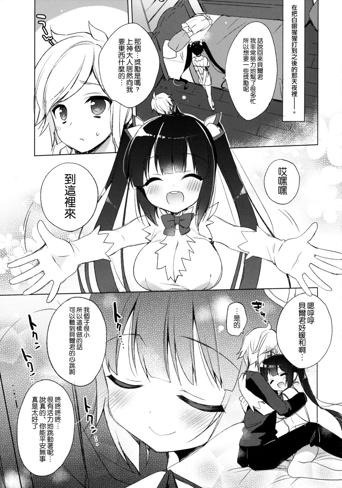 Bell-kun ga Kawaii kara Shikatanaindayo! page 4 full