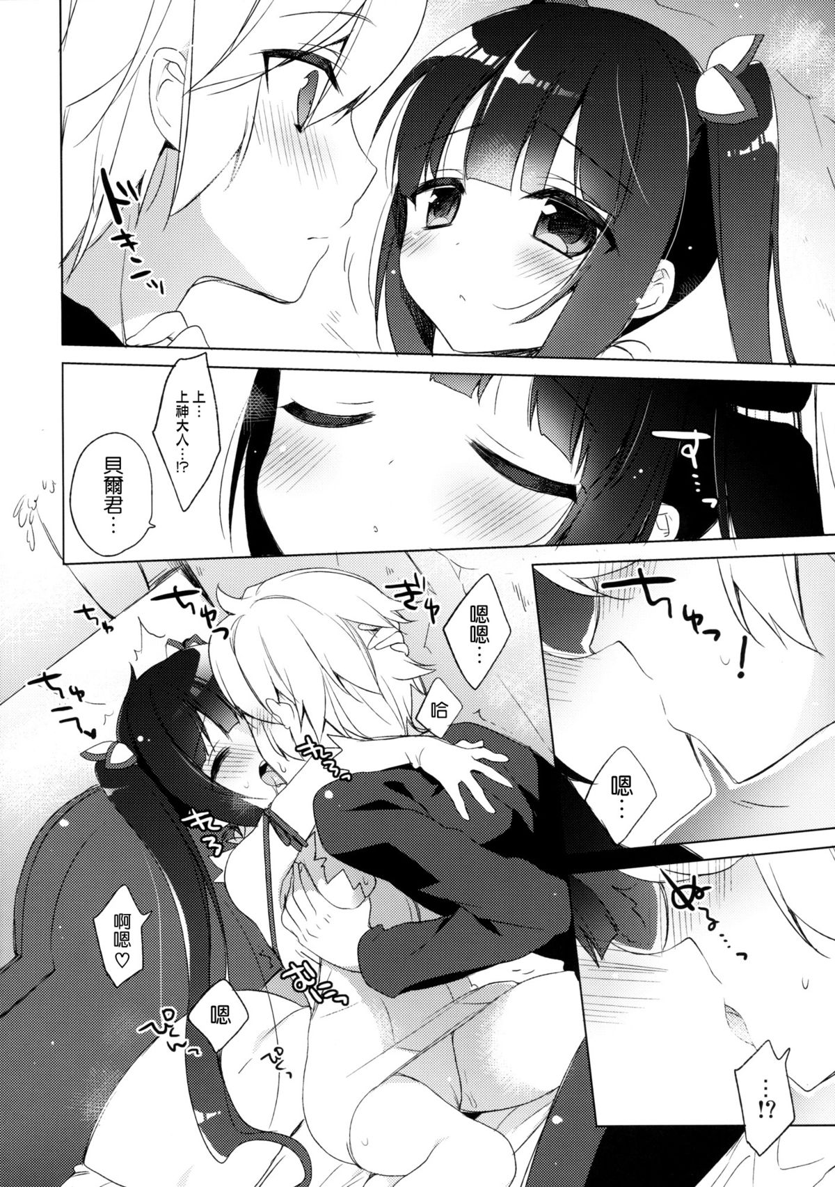 Bell-kun ga Kawaii kara Shikatanaindayo! page 5 full