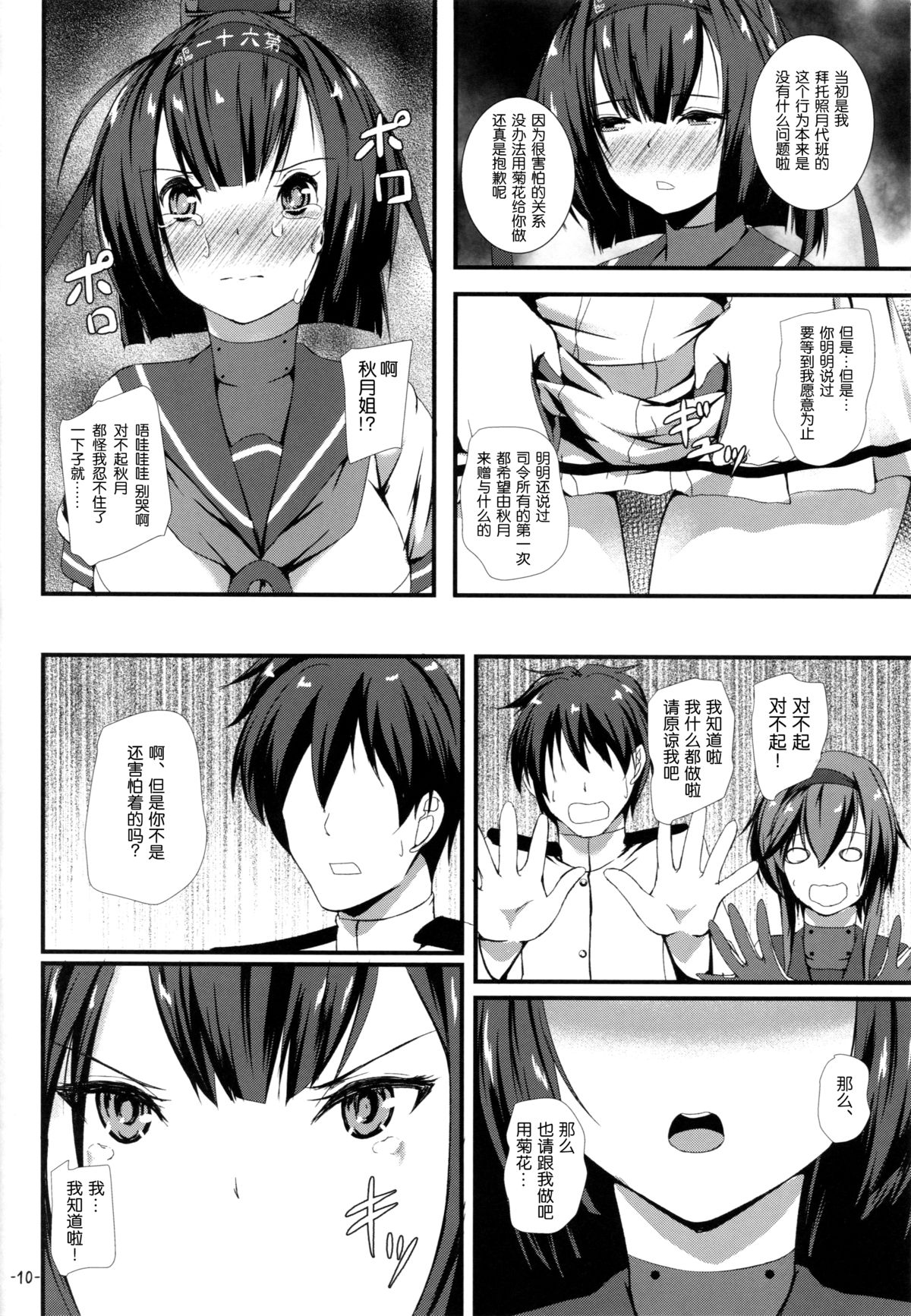 Shiritsuki page 10 full