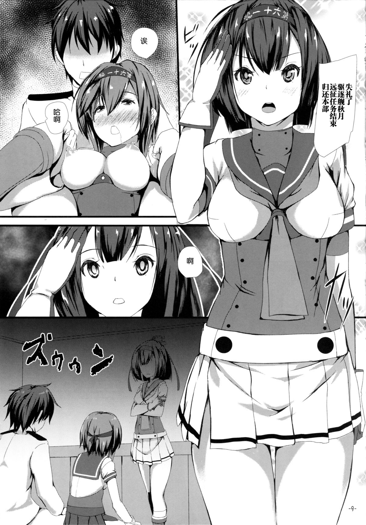 Shiritsuki page 9 full