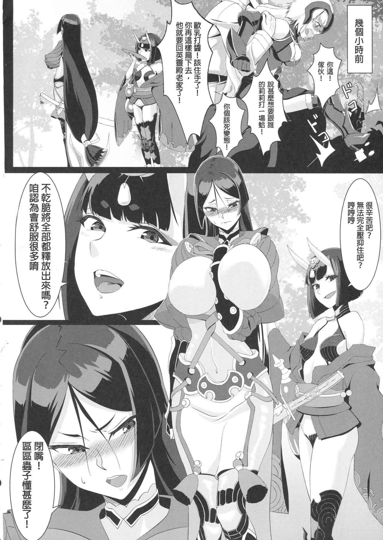 Raikou-mama to Ichiya no Yume page 4 full