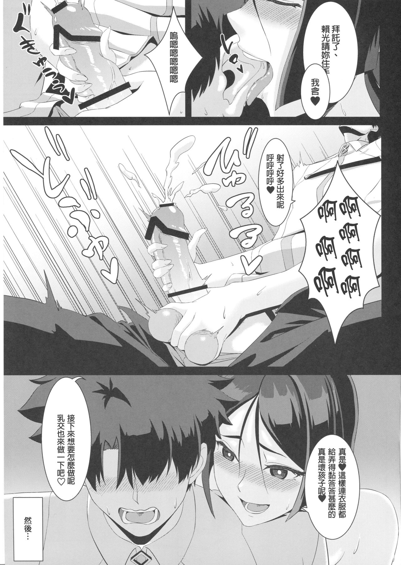 Raikou-mama to Ichiya no Yume page 9 full