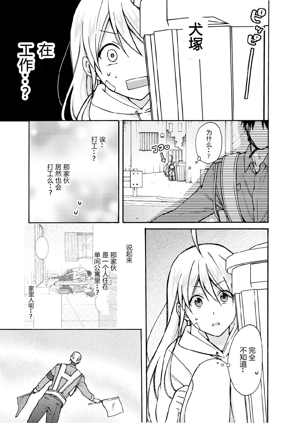 Nyotaika Yankee Gakuen ☆ Ore no Hajimete, Nerawaretemasu. 9 page 10 full