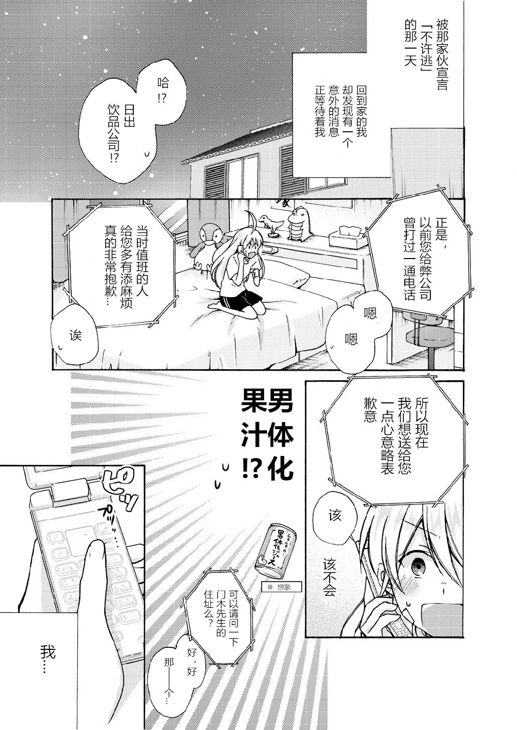 Nyotaika Yankee Gakuen ☆ Ore no Hajimete, Nerawaretemasu. 9 page 2 full