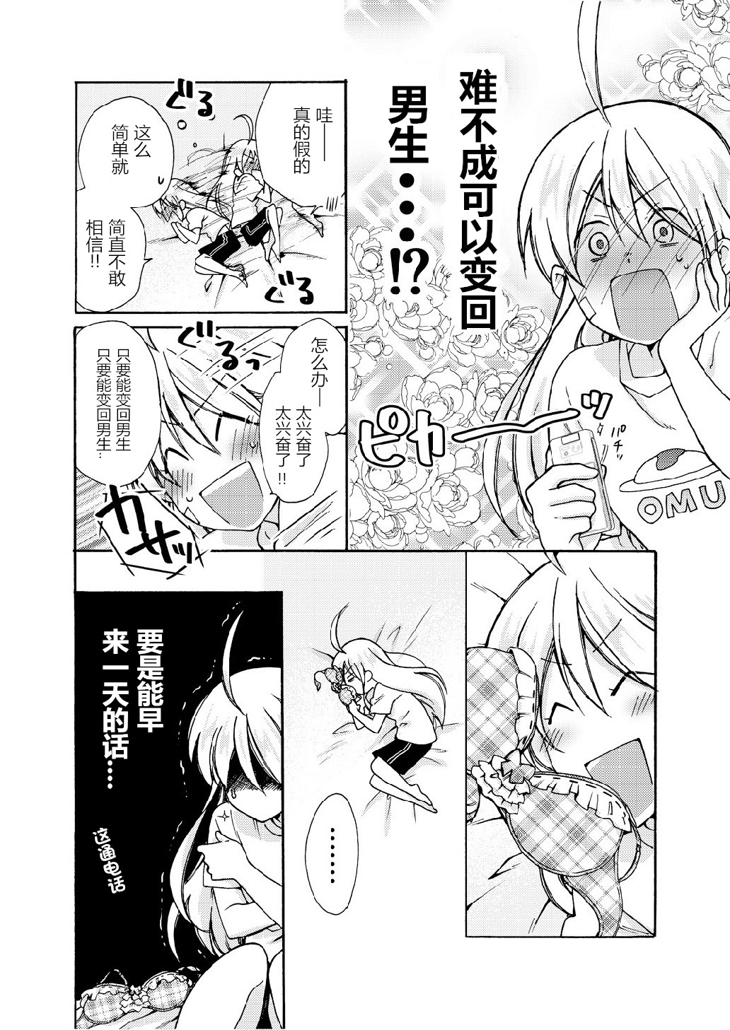 Nyotaika Yankee Gakuen ☆ Ore no Hajimete, Nerawaretemasu. 9 page 3 full