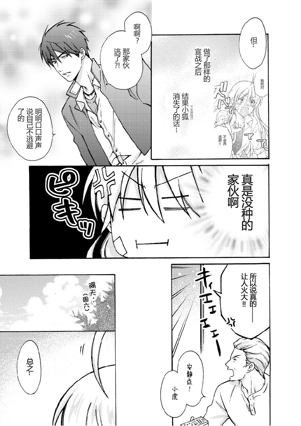Nyotaika Yankee Gakuen ☆ Ore no Hajimete, Nerawaretemasu. 9 page 4 full