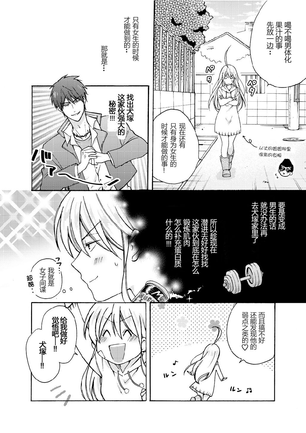Nyotaika Yankee Gakuen ☆ Ore no Hajimete, Nerawaretemasu. 9 page 5 full