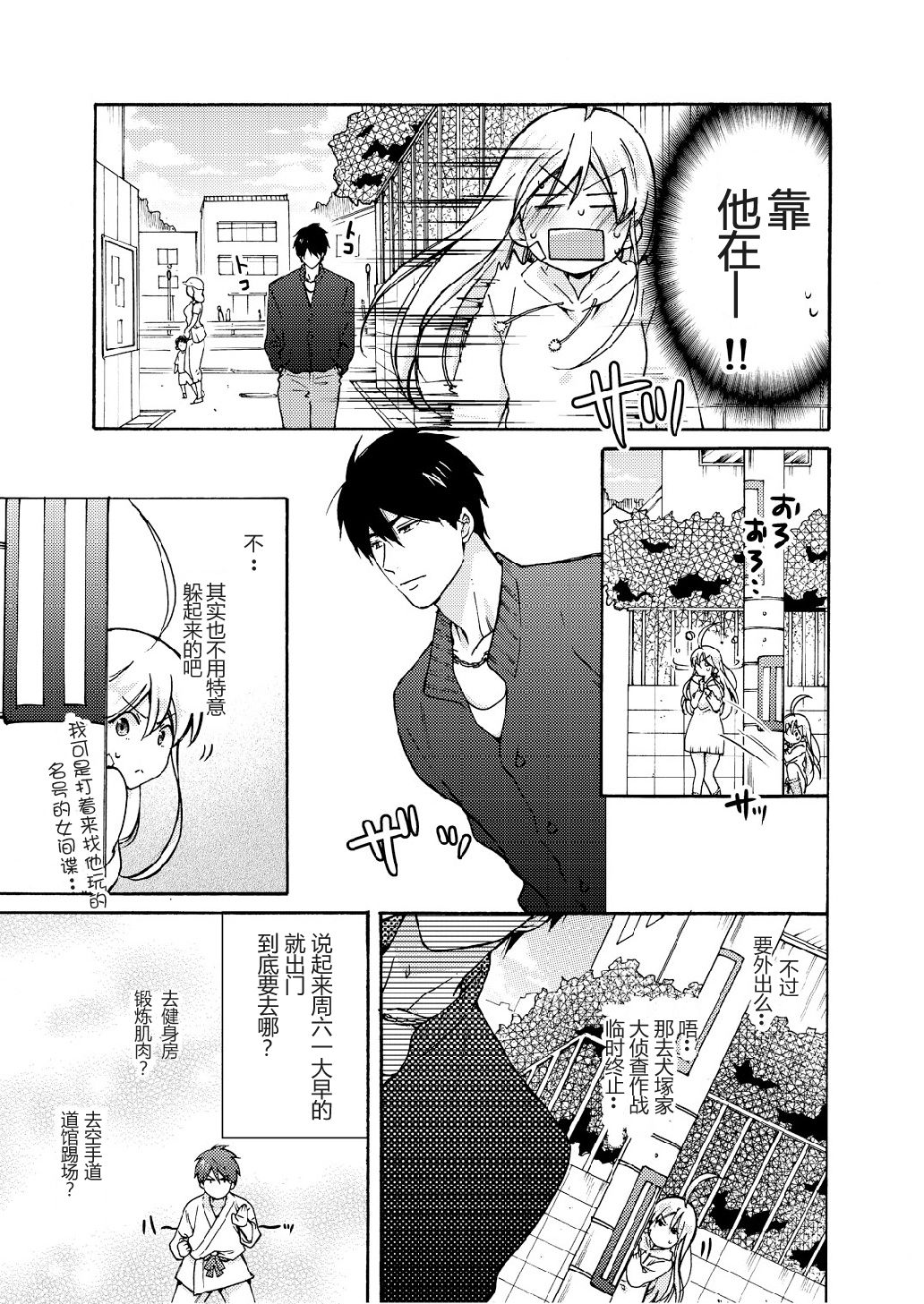 Nyotaika Yankee Gakuen ☆ Ore no Hajimete, Nerawaretemasu. 9 page 6 full