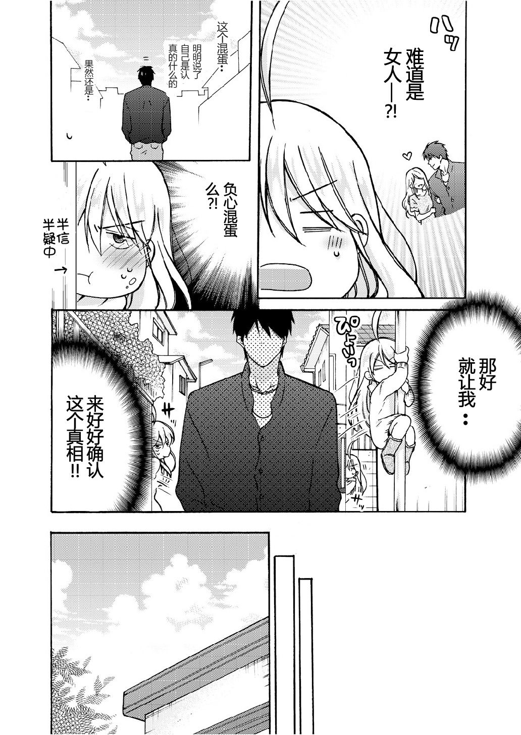 Nyotaika Yankee Gakuen ☆ Ore no Hajimete, Nerawaretemasu. 9 page 7 full