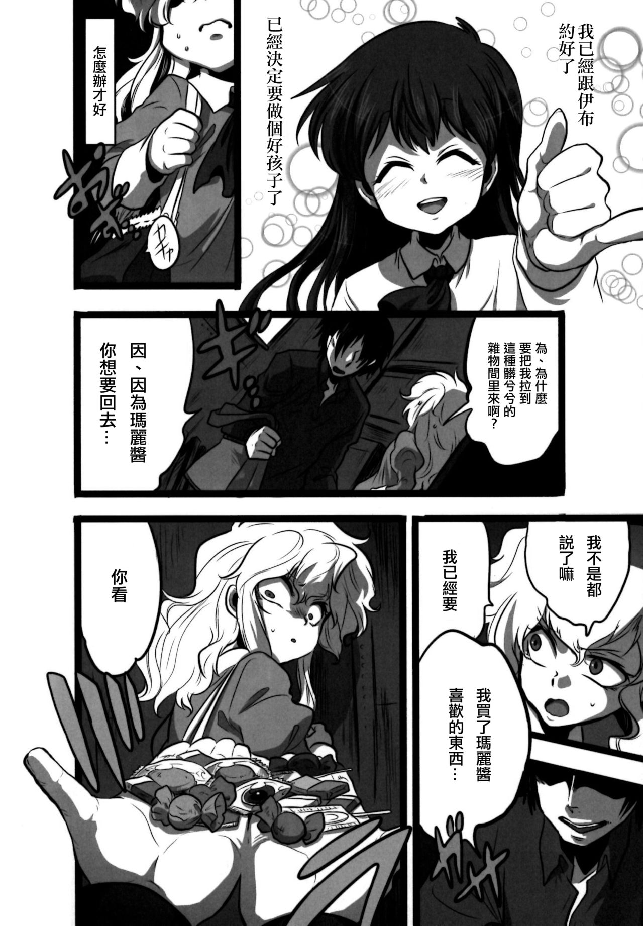 Nee? Watashi ii ko? page 10 full