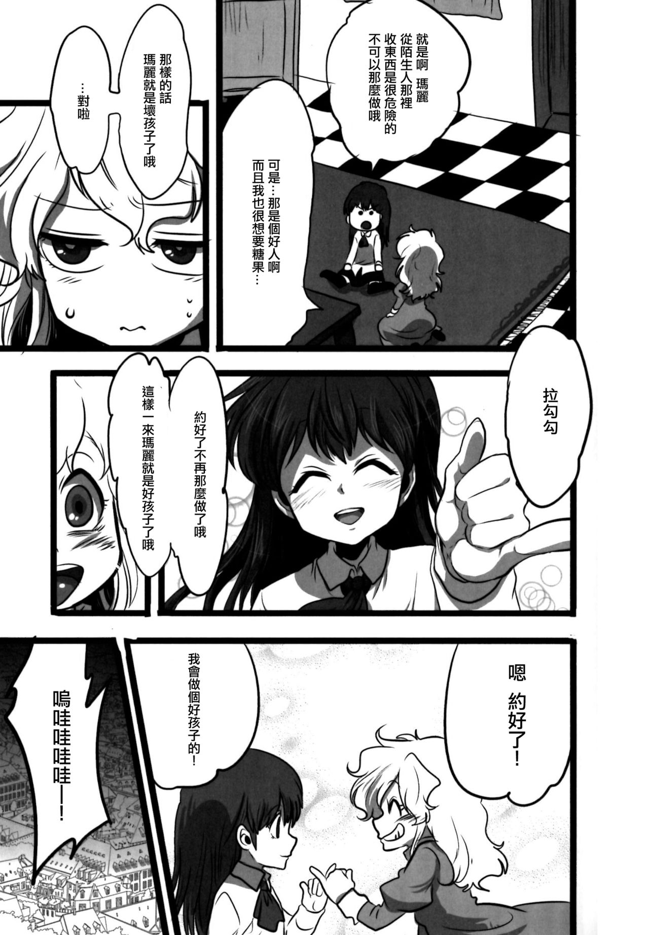 Nee? Watashi ii ko? page 5 full