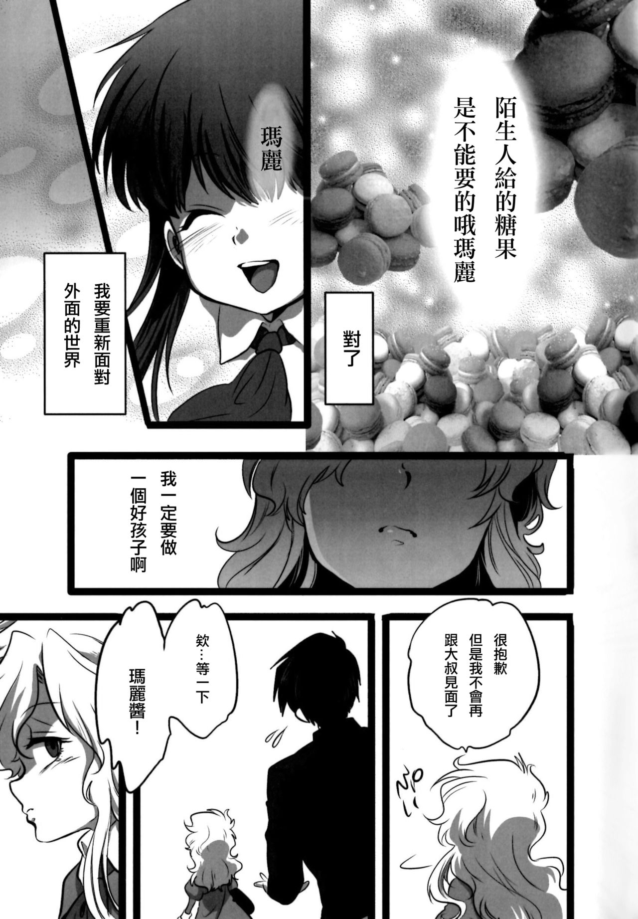 Nee? Watashi ii ko? page 7 full