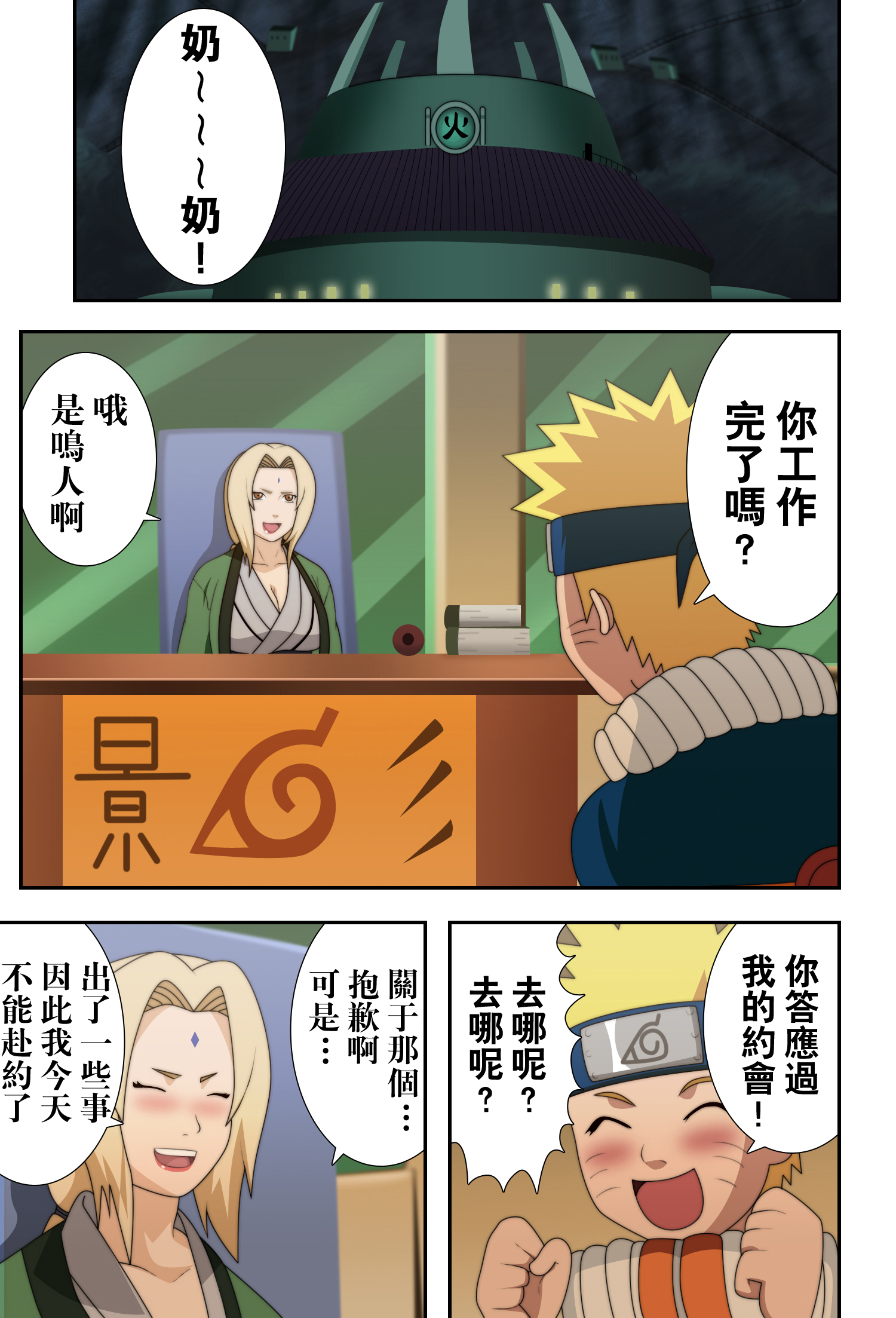 Kyonyuu no Ninja Chichikage page 3 full