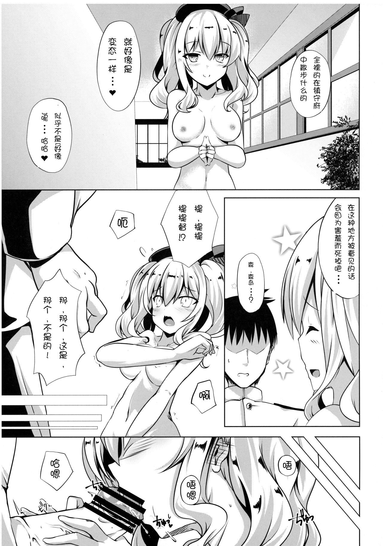 Shika Meguri page 7 full