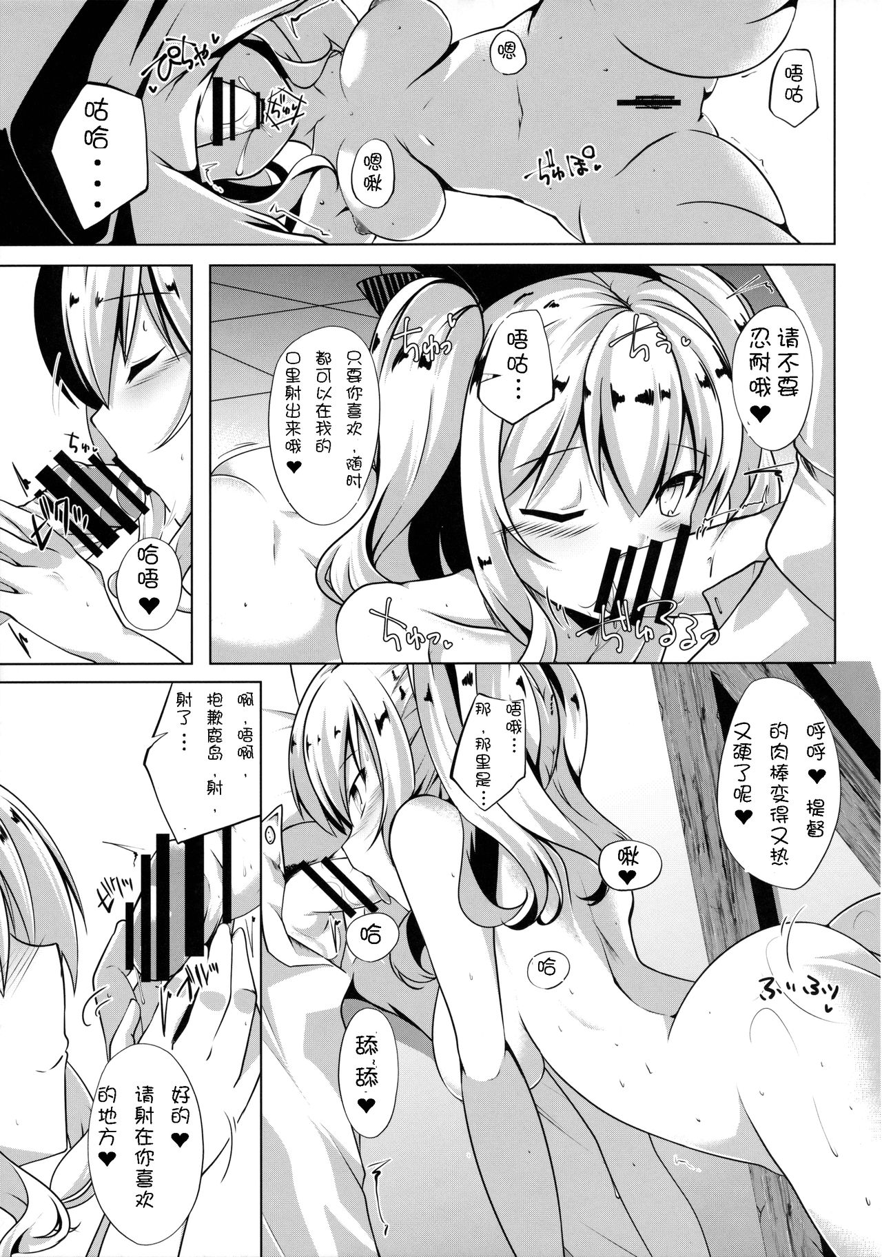 Shika Meguri page 9 full